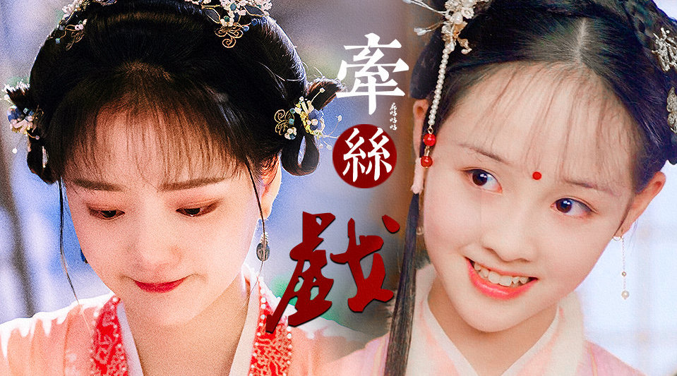 徽柔×香菱傲娇公主和她的贴身小侍女